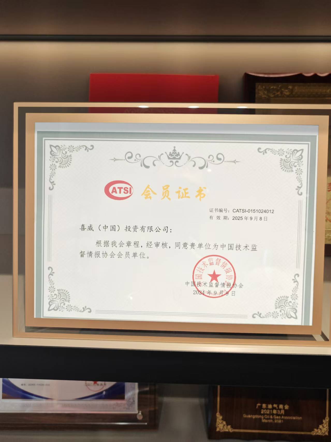 喜威_2024中國技術監(jiān)督情報協(xié)會會員單位